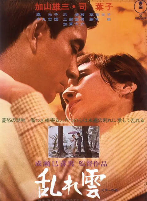 名称：日本电影《乱云》（1967）[夸克网盘]描述：导演: 成濑巳喜男主演: 司叶子 / 加山雄三 / 森光子 / 滨美枝 / 草笛光子 / 更多…类型: 剧情制片国家/地区: 日本上映日期: 1967-11-18(日本)片长: 108 分钟链接：🔗夸克：