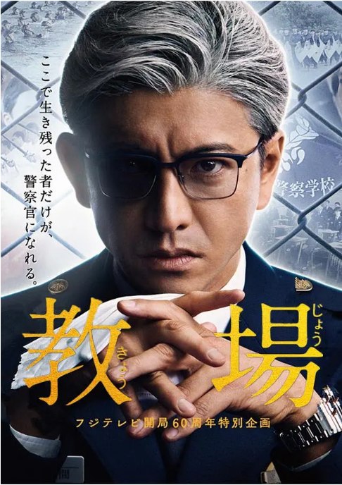 名称：《教场》（1-2季）（2020-2021）剧情 豆瓣7.7描述：导演: 中江功主演: 木村拓哉 / 工藤阿须加 / 川口春奈 / 林遣都 / 葵若菜 / 更多…类型: 剧情制片国家/地区: 日本单集片长: 106分钟链接：🔗夸克：
