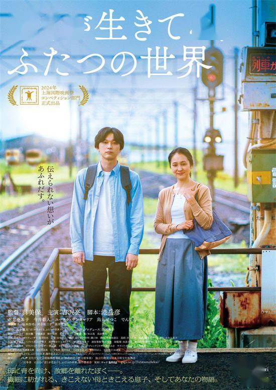 名称：《我生活的两个世界》.英语中字（2024）描述：导演: 吴美保主演: 吉泽亮 / 忍足亚希子 / 今井彰人 / 中山裕介 / 乌丸节子 / 绪方义博类型: 剧情 / 家庭制片国家/地区: 日本语言: 日语上映日期: 2024-06-21(上海国际电影节) / 2024-09-20(日本)片长: 106分钟链接：🔗夸克：