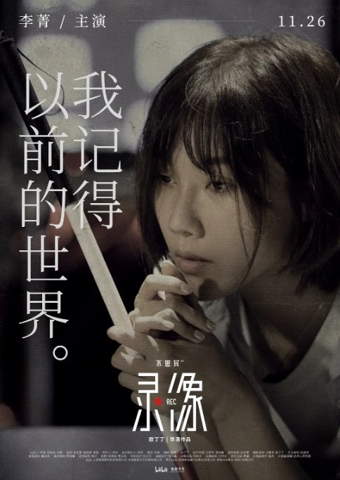 名称：国内短剧 《不思异录像》(2019) 悬疑 / 惊悚 / 奇幻描述：导演: 欧丁丁主演: 邢昀 / 孙一明 / 孙嘉浚 / 李槿 / 吴泓甫类型: 悬疑 / 惊悚 / 奇幻制片国家/地区: 中国大陆单集片长: 8分钟链接：🔗夸克：
