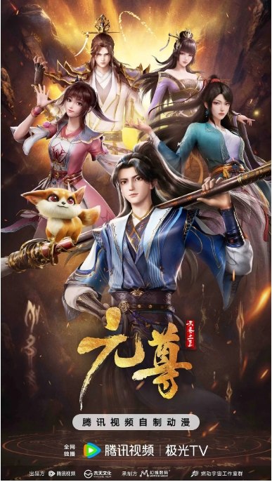 名称：[国剧]《元尊》（2024）描述：导演: 林一帆主演: 郭鸿博 / 醋醋 / 万苏婉 / 杨鸥类型: 动作 / 动画 / 奇幻 / 冒险 / 古装制片国家/地区: 中国大陆单集片长: 20分钟链接：🔗夸克：