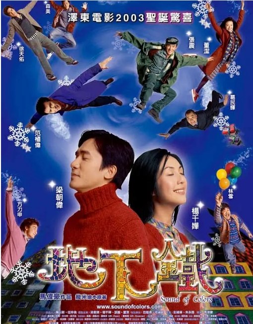 名称：香港电影《地下铁》（2003）描述：导演: 马伟豪主演: 杨千嬅 / 梁朝伟 / 张震 / 董洁 / 范植伟 / 更多…类型: 爱情制片国家/地区: 中国大陆 / 中国香港 / 中国台湾上映日期: 2003-12-20(中国香港)片长: 97分钟链接：🔗夸克：