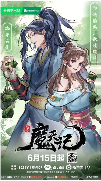 名称：[国剧]《魔天记》（2025）描述：导演: 王伟 / 龚震华主演: 路扬 / 李敏 / 刘晴 / 魏茹晨 / 赵成晨 / 更多…类型: 动画 / 奇幻 / 冒险制片国家/地区: 中国大陆单集片长: 20分钟链接：🔗夸克：
