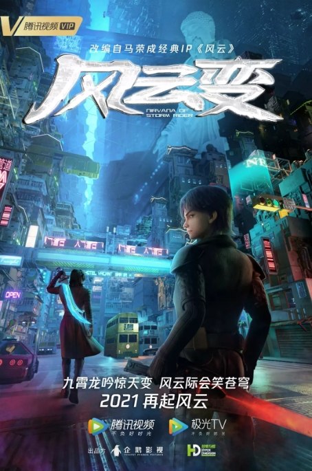 名称：动画 / 奇幻 《风云变》(2024)描述：导演: 栗城洪 / 徐锋类型: 动画 / 奇幻制片国家/地区: 中国大陆单集片长: 20分钟链接：🔗夸克：