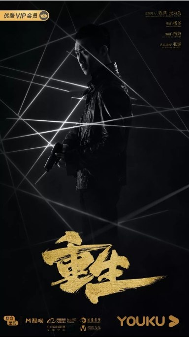 名称：国剧 悬疑 / 犯罪《重生》(2020)描述：导演: 杨冬主演: 张译 / 赵子琪 / 张昊唯 / 刘冠成 / 程小蒙类型: 悬疑 / 犯罪制片国家/地区: 中国大陆单集片长: 45分钟链接：🔗夸克：