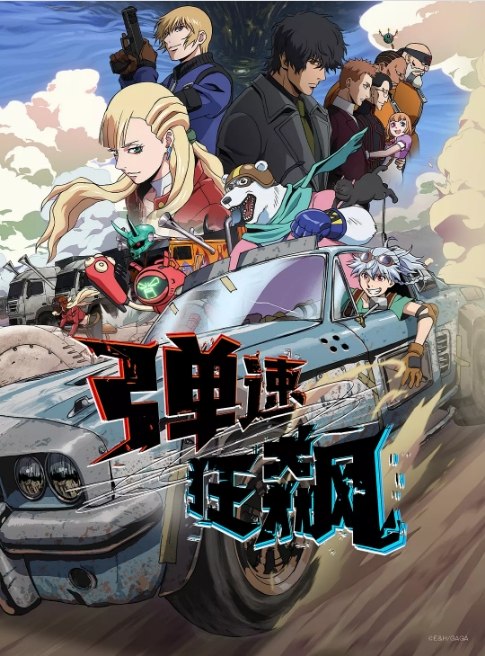 名称：[日剧]《弹速狂飙》（2025）描述：导演: 朴性厚主演: 井上麻里奈 / 山路和弘 / 钉宫理惠 / 花泽香菜 / 关智一 / 更多…类型: 动作 / 动画 / 奇幻制片国家/地区: 日本链接：🔗夸克：