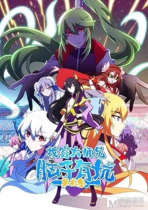 名称：动画《我家大师兄脑子有坑》（1-2季/2018/2023）描述：导演: 辛阔主演: 张杰 / 苏尚卿 / 张予佟 / 赵爽 / 金弦类型: 动画制片国家/地区: 中国大陆单集片长: 24分钟链接：🔗夸克：