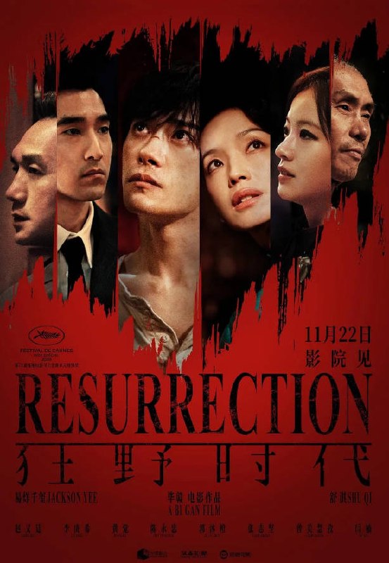 名称：中国大陆电影《狂野时代》[2026][科幻]描述：◎上映日期　2025-11-22(中国大陆)/2025-05-22(戛纳电影节)链接：🔗夸克：