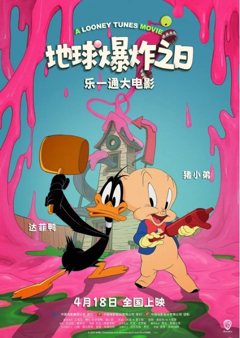名称：美国动漫电影《乐一通大电影：地球爆炸之日》（2024）描述：导演: 彼得·布朗加特主演: 艾瑞克·鲍扎 / 坎迪·米洛 / 弗雷德·塔特西奥 / 彼特·麦尼科 / 彼得·布朗加特 / 更多…类型: 喜剧 / 科幻 / 动画制片国家/地区: 美国 / 加拿大 / 英国上映日期: 2025-04-18(中国大陆) / 2024-06-11(安纳西动画电影节) / 2024-08-29(葡萄牙)片长: 91分钟链接：🔗夸克：