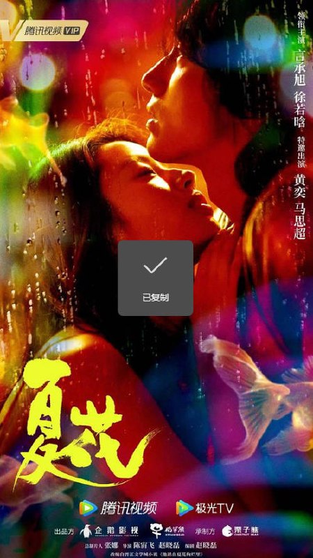 名称：中国大陆电视剧《夏花》（2023）描述：类型：剧情/爱情导演：赵晓磊,陈宙飞主演：黄奕,赵圆瑗,于翔,言承旭,唐曾上映日期：2023-02-13链接：🔗夸克：
