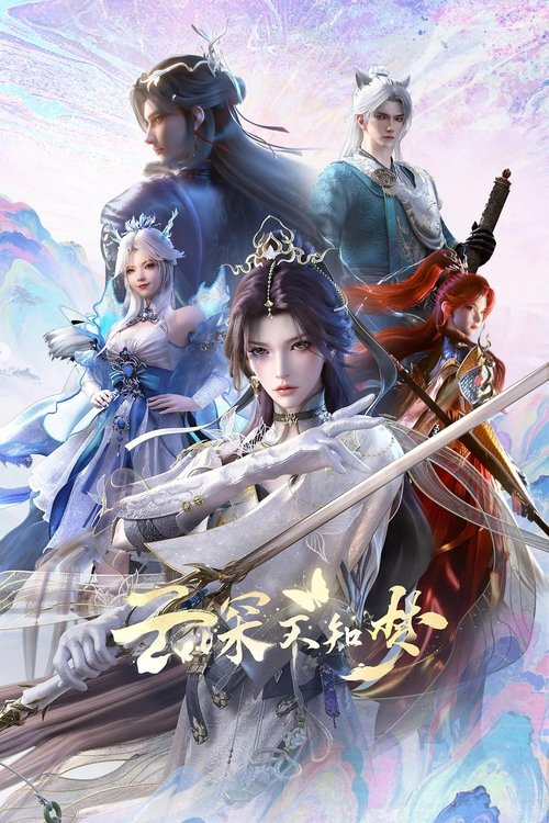 云深不知梦 S01 E22已更新，大小4.32GB名称：云深不知梦简介：万众瞩目的盛世婚礼却成新娘云望舒一族的灭门血宴