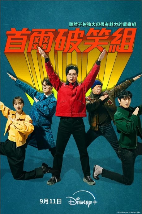 名称：[韩剧]《首尔破笑组》（2024）描述：导演: 安钟渊主演: 金东旭 / 朴智焕 / 徐现宇 / 朴世婉 / 李承宇类型: 剧情 / 喜剧 / 犯罪制片国家/地区: 韩国单集片长: 50分钟链接：🔗夸克：