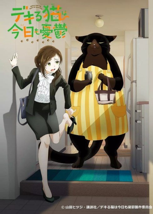 名称：[日剧]《能干的猫今天也忧郁》（2023）描述：导演: 工藤进 / 横峰克昌主演: 安元洋贵 / 石川由依 / 加隈亚衣 / 小西克幸 / 市道真央 / 更多…类型: 动画制片国家/地区: 日本单集片长: 24分钟链接：🔗夸克：