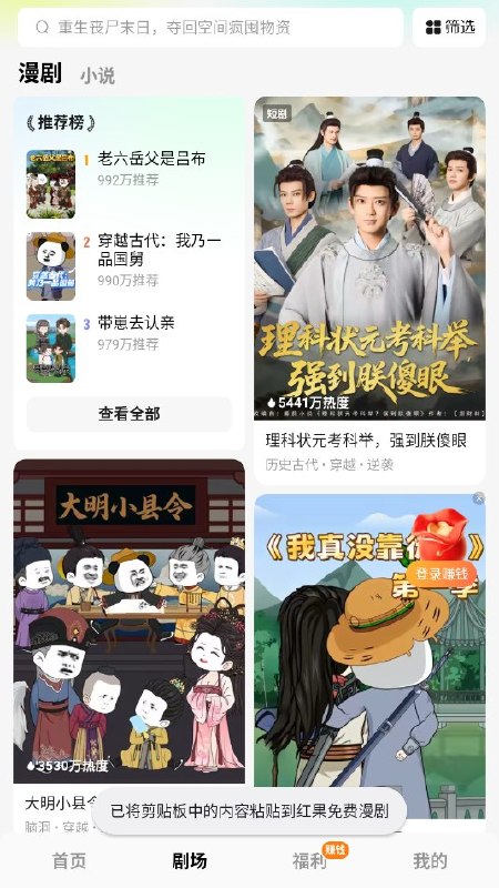 名称：红果免费漫剧 v7.2.9.32 免费动漫观影，会员纯净精简版描述：红果免费漫剧是安卓动漫播放工具，汇集各类长短动漫内容，覆盖多种题材分类，精简会员版解锁全部专属播放权限，剔除冗余弹窗广告，安装包轻量化占用空间小，操作简单，适配日常碎片化观看动漫的使用场景