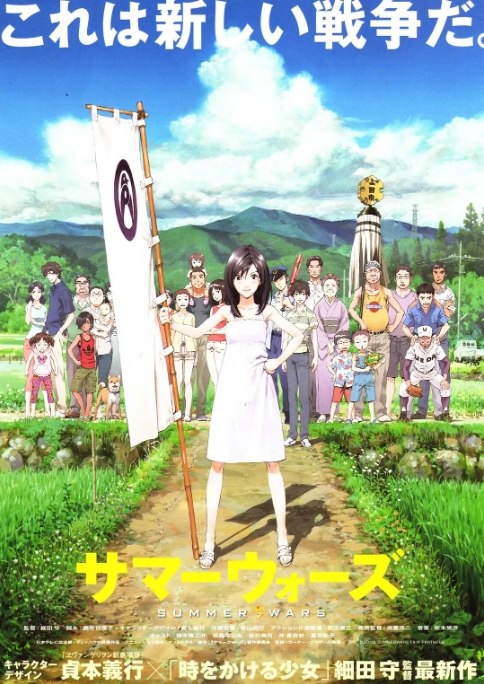 名称：日本动漫电影《夏日大作战》（2009）描述：导演: 细田守主演: 神木隆之介 / 宫内瞳 / 富司纯子 / 谷村美月 / 斋藤步 / 更多…类型: 喜剧 / 科幻 / 动画 / 家庭 / 冒险制片国家/地区: 日本上映日期: 2009-08-01(日本)片长: 114分钟链接：🔗夸克：