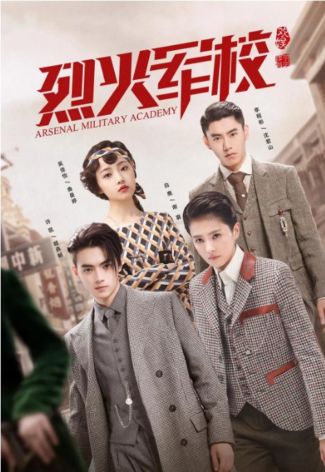 名称：[国剧]《烈火军校》（2019）描述：导演: 惠楷栋主演: 白鹿 / 许凯 / 李程彬 / 吴佳怡 / 王一哲 / 更多…类型: 剧情 / 爱情制片国家/地区: 中国大陆单集片长: 45分钟链接：🔗夸克：