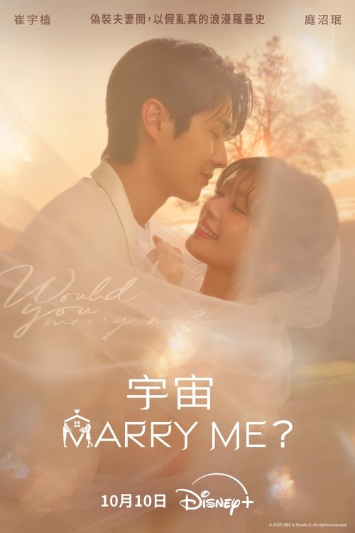 宇宙Marry Me? S01 E02已更新，大小2.51GB名称：宇宙Marry Me?简介：讲述了以「假结婚真领房」为主轴，讲述一名刚与未婚夫解除婚约的女子，却意外中奖获得豪华新婚房的爆笑故事