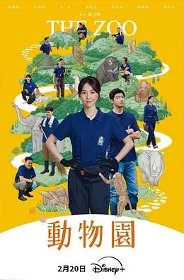 名称：中国台湾电视剧《动物园》（2026）描述：导演: 苏文圣主演: 邵雨薇 / 王柏杰 / 李淳 / 庹宗华 / 柯淑勤 / 更多…类型: 剧情制片国家/地区: 中国台湾单集片长: 45分钟链接：🔗夸克：