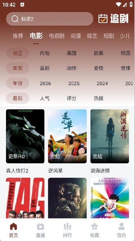 名称：山楂影视 v1.1.7 影视资源在线免费看，去广告版描述：山楂影视是安卓端影音播放软件，聚合电影、电视剧、动漫等各类影视内容，支持多清晰度在线播放，去广告版本移除开屏弹窗与推送广告，界面操作简单，满足用户随时随地线上观影追剧的日常需求
