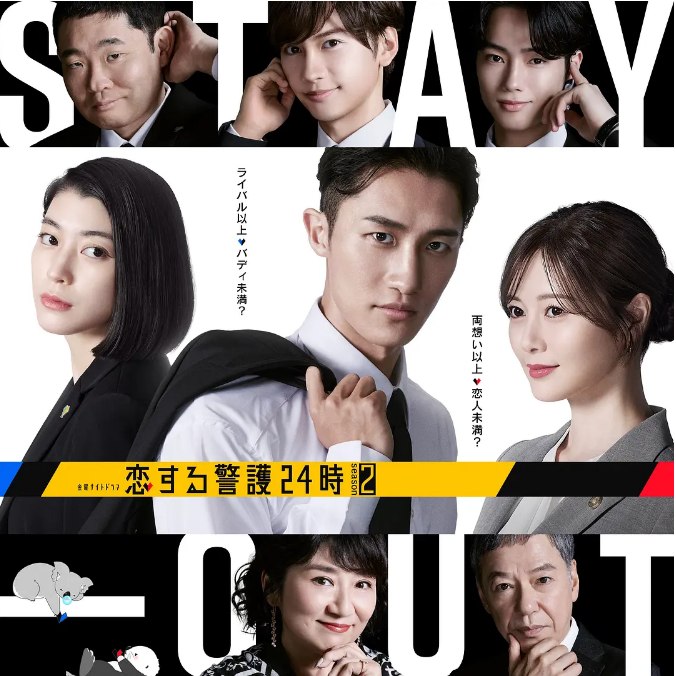 名称：[日剧]《恋爱保镖24小时》（2025）描述：导演: 铃木浩介 / 竹园元 / 飛田一樹主演: 岩本照 / 白石麻衣 / 成海璃子 / 藤原丈一郎 / 夏生大湖 / 更多…类型: 剧情 / 喜剧 / 爱情制片国家/地区: 日本链接：🔗夸克：
