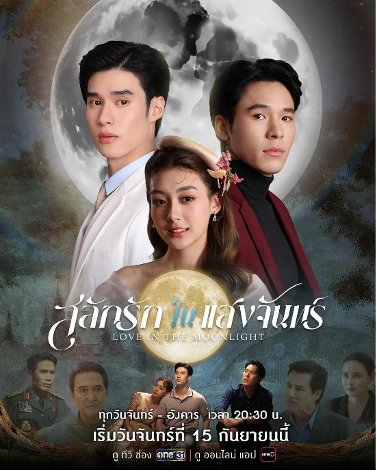 名称：[泰剧]《月光挚情》（2025）描述：导演: 帕温·占他拉西里主演: 萨特雅克尔·查拉德 / 平贲·帕尼同通隆 / 那·特哈沙丁·那·阿育他亚 / 察猜·本班尼 / 瑞格特·麦克托什 / 更多…类型: 剧情 / 爱情 / 同性制片国家/地区: 泰国链接：🔗夸克：