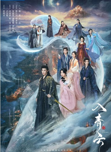 名称：[国剧]《入青云》（2025）描述：导演: 知竹 / 彭学军主演: 侯明昊 / 卢昱晓 / 余承恩 / 鹤男 / 全伊伦 / 更多…类型: 爱情 / 古装制片国家/地区: 中国大陆单集片长: 45分钟链接：🔗夸克：