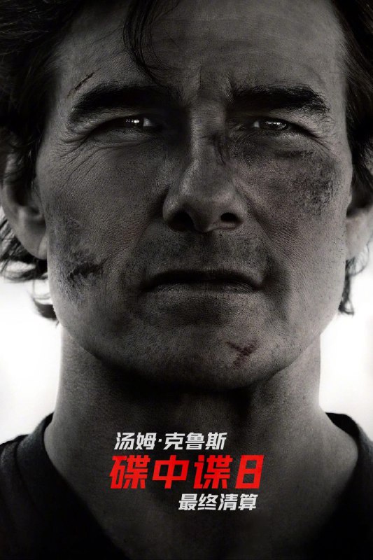 碟中谍8：最终清算 (2025)4K蓝光原盘REMUX DV&HDR 国英双语 内封简繁+简繁英双语特效字幕[TrueHD 7.1]简介： 超级人工智能“智体”即将引爆全球核弹危机，把世界推向毁灭边缘