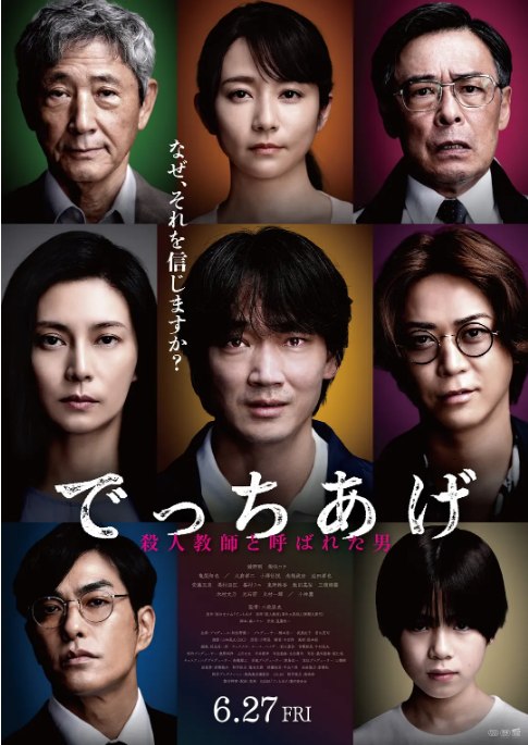 名称：日本电影《捏造》（2025）描述：导演: 三池崇史主演: 绫野刚 / 柴崎幸 / 龟梨和也 / 木村文乃 / 大仓孝二 / 更多…类型: 剧情 / 惊悚 / 犯罪制片国家/地区: 日本上映日期: 2025-06-09(翠贝卡电影节) / 2025-06-27(日本)片长: 129分钟链接：🔗夸克：