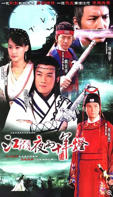 名称：[国剧]《包青天之白玉堂传奇 》（2007）描述：导演: 徐明主演: 关礼杰 / 庹宗华 / 张潇潇 / 刘恒宇 / 杨子 / 金超群类型: 剧情制片国家/地区: 中国大陆单集片长: 40分钟链接：🔗夸克：