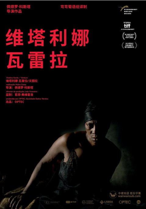 名称：葡萄牙电影《维塔利娜·瓦雷拉》（2019）描述：导演: 佩德罗·科斯塔主演: 维塔利娜·瓦雷拉 / 文图拉 / 曼努埃尔·塔瓦雷斯·阿尔梅达 / 弗朗西斯科·布里托 / 玛丽娜·阿尔维斯·多明格斯 / 更多…类型: 剧情制片国家/地区: 葡萄牙上映日期: 2019-08-14(洛迦诺电影节) / 2019-10-31(葡萄牙)片长: 124分钟链接：🔗夸克：