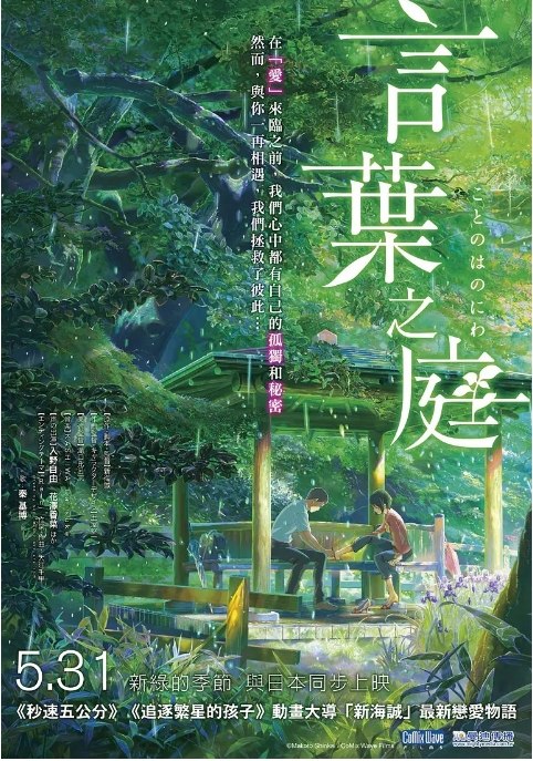 名称：日本动漫电影《言叶之庭》（2013）描述：导演: 新海诚主演: 入野自由 / 花泽香菜 / 平野文 / 前田刚 / 寺崎裕香 / 更多…类型: 爱情 / 动画制片国家/地区: 日本上映日期: 2013-05-31(日本)片长: 46分钟(日本)链接：🔗夸克：