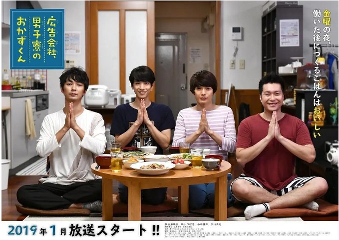 名称：[日剧]《广告公司男子宿舍的料理日常》（2019）描述：导演: 三原光寻主演: 黑羽麻璃央 / 崎山翼 / 小林且弥 / 大山真志类型: 剧情制片国家/地区: 日本单集片长: 24分钟链接：🔗夸克：