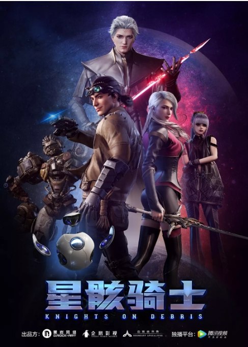 名称：科幻 / 动画《星骸骑士》（2020）描述：导演: 王剑主演: 赵路 / 吴磊 / 李元韬 / 白雪岑 Xuecen Bai / 张欣类型: 科幻 / 动画制片国家/地区: 中国大陆单集片长: 20分钟链接：🔗夸克：