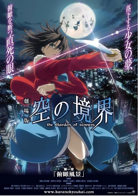名称：日本动漫电影《空之境界》（2007-2013）【全系列大合集1080P日语中字 附赠漫画】豆瓣8.7描述：导演: 青木荣主演: 坂本真绫 / 铃村健一 / 本田贵子 / 田中理惠 / 藤村步类型: 动画 / 奇幻 / 冒险制片国家/地区: 日本上映日期: 2007-12-01(日本)片长: 50分钟链接：🔗夸克：