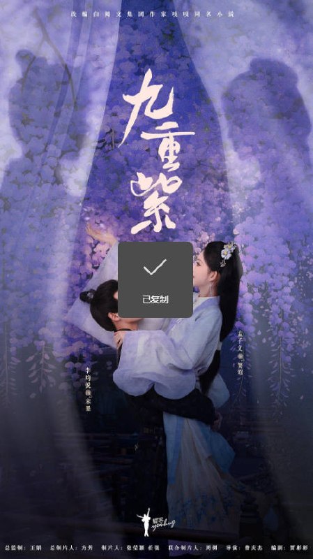 名称：中国大陆电视剧《九重紫》（2024）描述：类型：剧情/爱情/古装导演：曾庆杰,郭锋主演：张萌,李欣泽,孟子义,李昀锐,李百惠片长：45分钟上映日期：2024-12-06链接：🔗夸克：