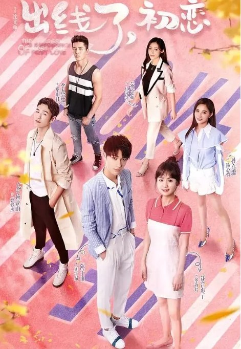 名称：国剧 喜剧《出线了，初恋》（2019）描述：主演: 陈子由 / 郑合惠子 / 杨业明 / 孙嘉璐 / 李九霖类型: 喜剧制片国家/地区: 中国大陆单集片长: 42分钟链接：🔗夸克：