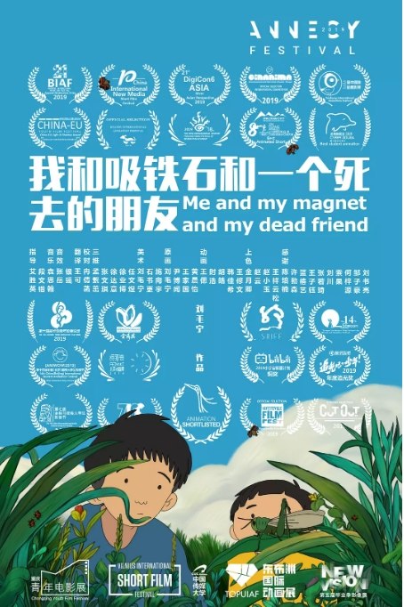 名称：国剧电影 动画 / 短片《我和吸铁石和一个死去的朋友》（2019）描述：导演: 刘毛宁类型: 动画 / 短片制片国家/地区: 中国大陆上映日期: 2019-06-10(法国昂西动画节)片长: 13分钟链接：🔗夸克：