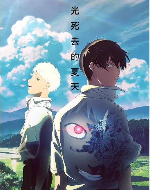 名称：[日剧]《光逝去的夏天》（2025）描述：导演: 竹下良平主演: 小林千晃 / 梅田修一朗 / 小林亲弘 / 小若和郁那 / 花守由美里 / 更多…类型: 动画 / 悬疑 / 惊悚 / 奇幻制片国家/地区: 日本单集片长: 23分钟链接：🔗夸克：