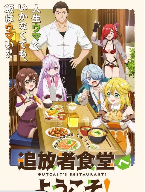 名称：[日剧]《欢迎光临流放者食堂》（2025）描述：导演: 志村锭儿主演: 武内骏辅 / 橘茉莉花 / 铃代纱弓 / 伊濑茉莉也 / 松田飒水 / 更多…类型: 动画制片国家/地区: 日本链接：🔗夸克：