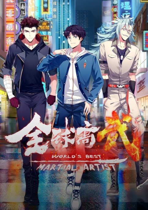 名称：《全球高武》(2024)描述：类型: 剧情 / 动作 / 动画 / 武侠制片国家/地区: 中国大陆单集片长: 22分钟链接：🔗夸克：