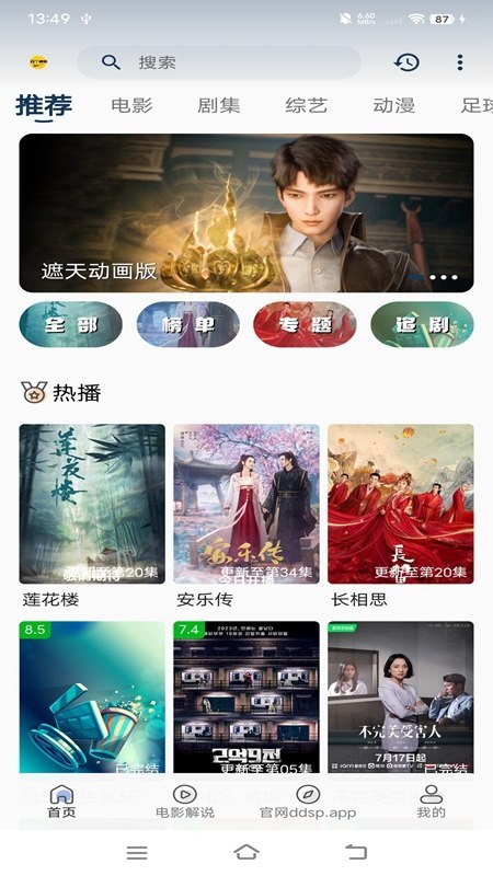名称：豆丁视频 v3.3.0 免费影视追剧，去广告纯净版描述：豆丁视频是安卓影视播放应用，汇聚电影、电视剧、动漫等多种影音内容，支持多档位清晰度切换，纯净版去除各类弹窗与开屏广告，无消息推送干扰，界面操作简单，适配各类闲暇场景线上观看影视内容