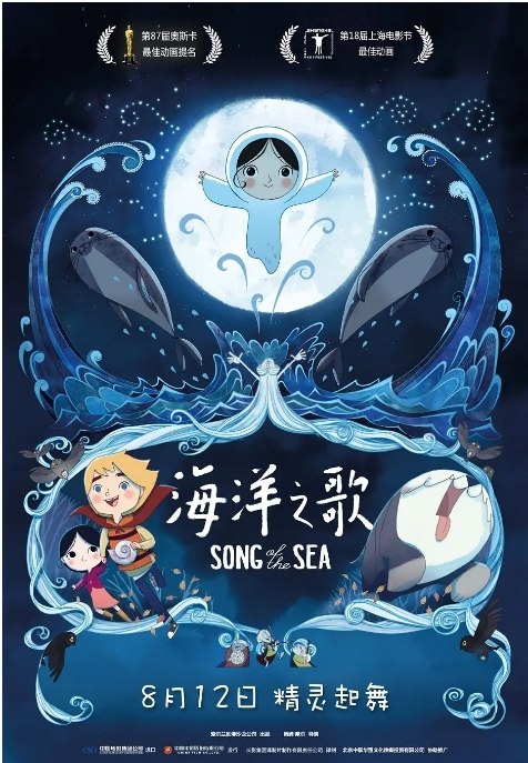 名称：爱尔兰动漫电影《海洋之歌》（2014）描述：导演: 汤姆·摩尔主演: 大卫·罗尔 / 布莱丹·格里森 / 丽莎·汉尼根 / 菲奥纽拉·弗拉纳根 / 露西·奥康奈尔 / 更多…类型: 动画 / 奇幻 / 冒险制片国家/地区: 爱尔兰 / 丹麦 / 比利时 / 卢森堡 / 法国上映日期: 2016-08-12(中国大陆) / 2014-09-11(多伦多电影节) / 2015-07-10(爱尔兰)片长: 93分钟 / 94分钟(中国大陆)链接：🔗夸克：