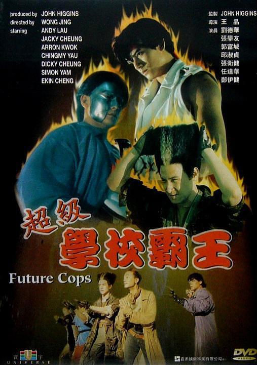 名称：《学校霸王》.中字（1993）描述：导演: 王晶又名: 超级街头霸王 / Future Cops主演: 张卫健 / 郑伊健 / 刘德华 / 张学友 / 郭富城 / 任达华 / 邱淑贞 / 杨采妮 / 许志安 / 刘小慧 / 苑琼丹 / 吴耀汉 / 陈百祥 / 卢惠光类型: 动作制片国家/地区: 中国香港语言: 粤语上映日期: 1993-07-15(中国香港)片长: 95 分钟(香港)链接：🔗夸克：