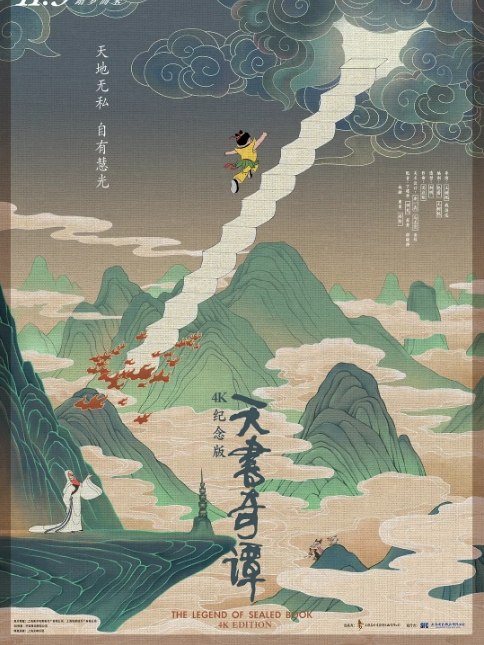 名称：国剧电影《天书奇谈》（1983）描述：导演: 王树忱 / 钱运达主演: 丁建华 / 毕克 / 苏秀 / 程晓桦 / 施融 / 更多…类型: 动画 / 奇幻制片国家/地区: 中国大陆上映日期: 1983(中国大陆) / 2021-11-05(中国大陆重映)片长: 89分钟 / 100分钟(中国大陆重映)链接：🔗夸克：