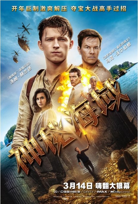名称：美国电影《神秘海域》（2022）描述：导演: 鲁本·弗雷斯彻主演: 汤姆·霍兰德 / 马克·沃尔伯格 / 索菲娅·阿里 / 塔蒂·加布里埃 / 安东尼奥·班德拉斯 / 更多…类型: 动作 / 冒险制片国家/地区: 美国上映日期: 2022-03-14(中国大陆) / 2022-02-18(美国)片长: 116分钟链接：🔗夸克：