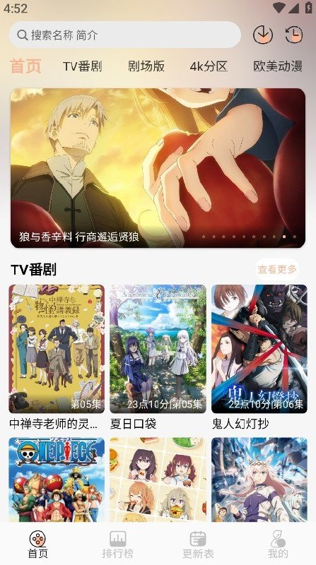 名称：番薯动漫 v1.0.5 免费动漫追番，去广告纯净版描述：番薯动漫是安卓端动画阅览软件，汇聚海内外各类番剧内容，覆盖多样动漫题材，支持更新提醒与多清晰度切换，纯净版去除开屏弹窗广告，无推送打扰，界面清爽，方便动漫爱好者利用碎片时间追看各类动画作品