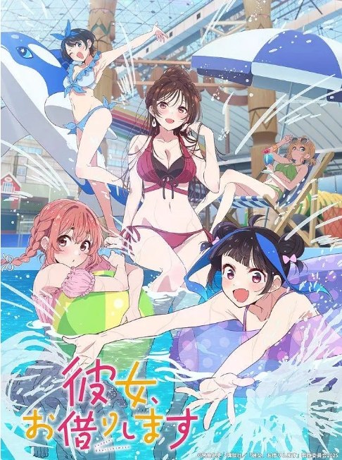 名称：动漫《租借女友》（1-4季）（2020-2025）爱情 / 动画 豆瓣7.2描述：导演: 古贺一臣主演: 堀江瞬 / 雨宫天 / 悠木碧 / 东山奈央 / 高桥李依 / 更多…类型: 喜剧 / 爱情 / 动画制片国家/地区: 日本单集片长: 24分钟链接：🔗夸克：