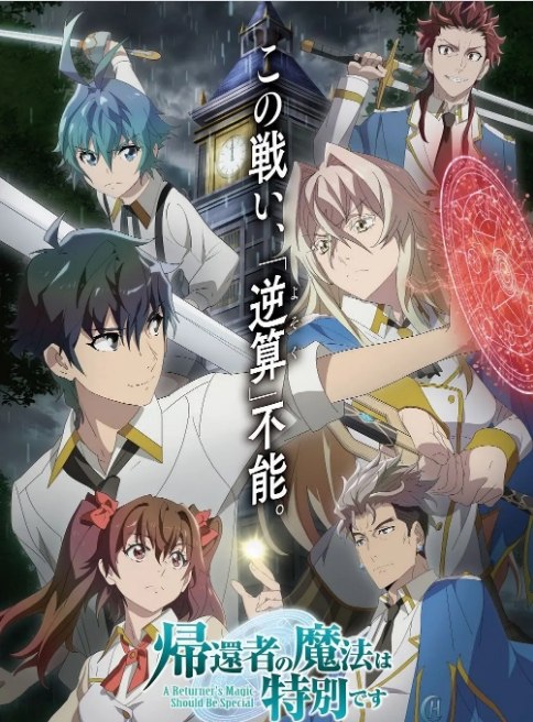 名称：[日剧]《归还者的魔法要特别》（2023）描述：导演: 川口太诗主演: 寺岛拓笃类型: 动画 / 奇幻制片国家/地区: 日本单集片长: 24分钟链接：🔗夸克：