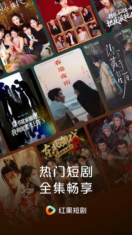 名称：红果免费短剧 v7.3.1.19 一款免费视频看短剧软件，解锁VIP会员版描述：红果免费短剧提供海量短剧内容，解锁VIP会员特权后无需付费即可观看所有剧集，涵盖各类热门题材