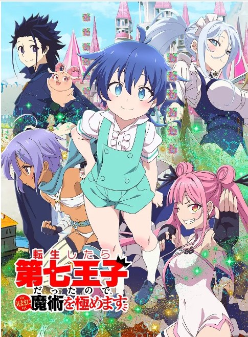 名称：动漫《转生为第七王子，随心所欲的魔法学习之路》（1-2季）（2024-2025）豆瓣6.7描述：导演: 玉村仁主演: 小市真琴 / 菲鲁兹·蓝类型: 动画制片国家/地区: 日本单集片长: 24链接：🔗夸克：